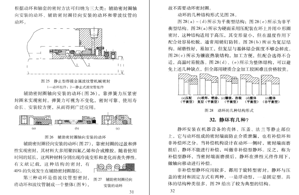 《实用机械密封技术问答》PDF